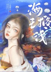 高岭之花被渣后沦为堕仙