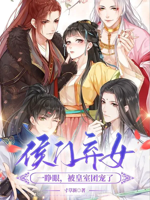 侯门弃妇有空间
